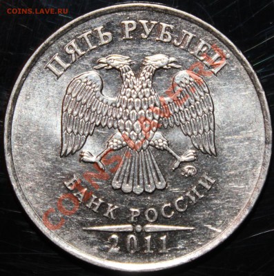 5 рублей 2011 г. выпуклый раскол - IMG_11245