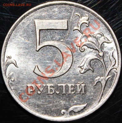5 рублей 2011 г. выпуклый раскол - IMG_11235