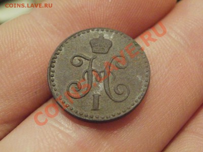 4 Копейки 1842 СПМ. Оценка. - PC165121.JPG