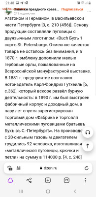 Пуговица братьев Бухъ. Мундирная или гражданская? - Screenshot_20230406-214815_Browser