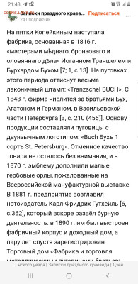 Пуговица братьев Бухъ. Мундирная или гражданская? - Screenshot_20230406-214808_Browser