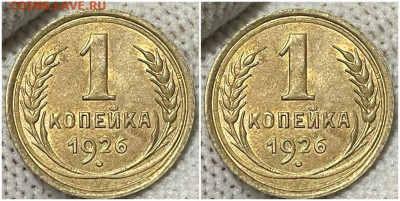 1 копейка 1926 aUNC БЛЕСК с 200р до 10.04.2023 в 22:00м - зщлолрс