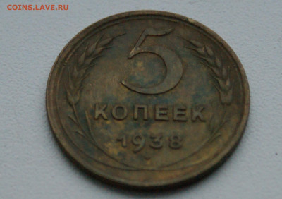 5 копеек 1938 года до 12.04 - 29.1.4.JPG