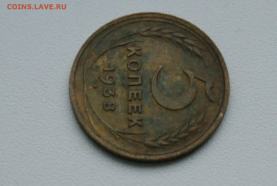 5 копеек 1938 года до 12.04 - 29.1.2.JPG