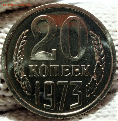 20 копеек 1973 года. До 09.04.23 в 22.00 по МСК - 1