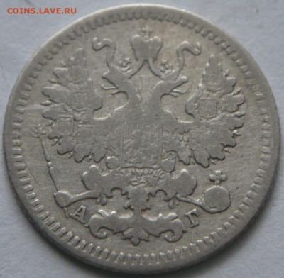 5 коп. 1884 г. А.Г. до 22-00.11.04.23 г. мск - P1470994.JPG