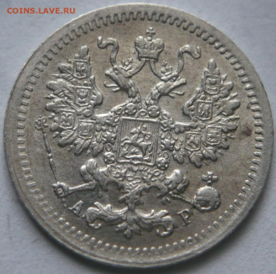 5 коп. 1903г. А.Р. до 22-00.11.04.23 г.мск - P1470992.JPG