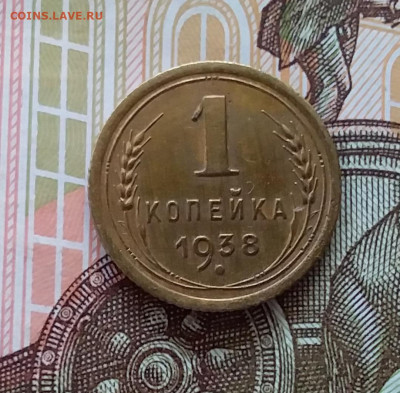 1 копейка 1938. До 11.04.23 в 22.00 - 20230406_230021