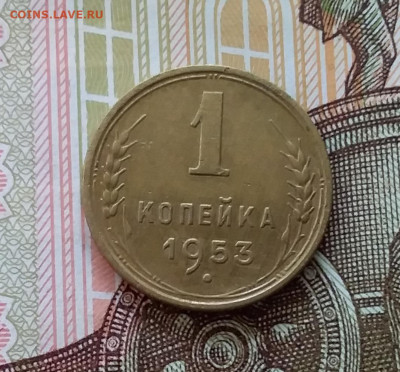 1 копейка 1953. До 11.04.23 в 22.00 - 20230406_231748