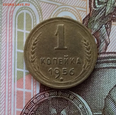 1 копейка 1956. До 11.04.23 в 22.00 - 20230406_232330