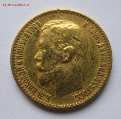 5 рублей 1898 АГ запил на гурте - IMG_8946.JPG