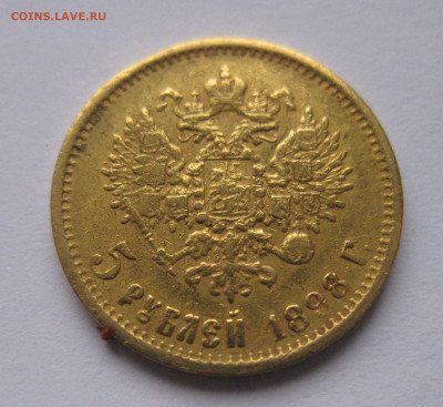 5 рублей 1898 АГ запил на гурте - IMG_8944.JPG