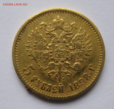 5 рублей 1898 АГ запил на гурте - IMG_8943.JPG