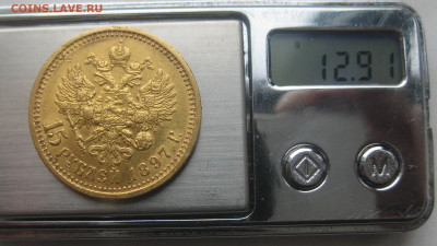 15 рублей 1897 АГ - IMG_3260.JPG