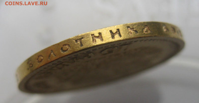 15 рублей 1897 АГ - IMG_3257.JPG