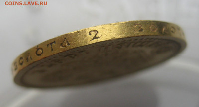 15 рублей 1897 АГ - IMG_3256.JPG
