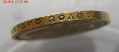 15 рублей 1897 АГ - IMG_3255.JPG