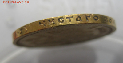15 рублей 1897 АГ - IMG_3254.JPG