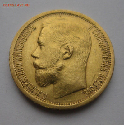 15 рублей 1897 АГ - IMG_3252.JPG
