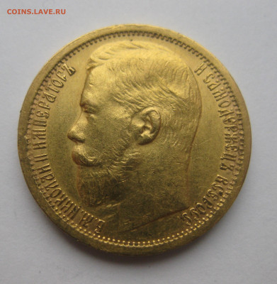 15 рублей 1897 АГ - IMG_3249.JPG