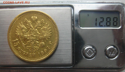 15 рублей 1897 АГ №2 - IMG_3244.JPG