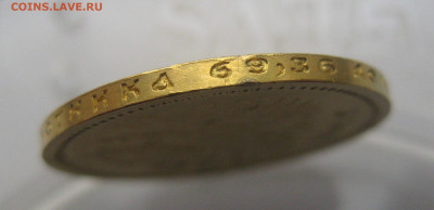15 рублей 1897 АГ №2 - IMG_3241.JPG