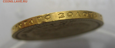 15 рублей 1897 АГ №2 - IMG_3238.JPG