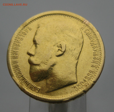 15 рублей 1897 АГ №2 - IMG_3232.JPG