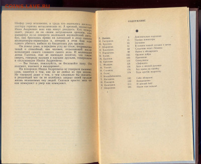 "Часовые порядка" Рассказы о милиции. Куйбышев 1987г. - сканирование0004