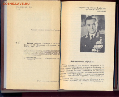 "Часовые порядка" Рассказы о милиции. Куйбышев 1987г. - сканирование0002