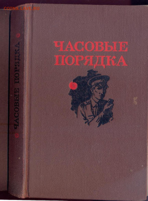 "Часовые порядка" Рассказы о милиции. Куйбышев 1987г. - сканирование0001