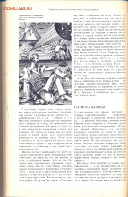 Энциклопедический словарь юного литературоведа - энциклопедический словарь юного литературоведа 5