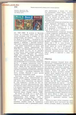 Энциклопедический словарь юного литературоведа - энциклопедический словарь юного литературоведа 3