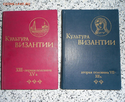 " КУльтура Византии"- 2 тома- 1991 год  12.04.23 22:00 Мск - SAM_3166.JPG
