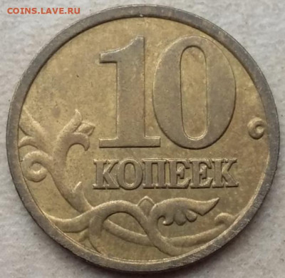 4 разных полных раскола на 10 копеек 2004г М до 09.04.2023г - IMG_20221102_204020