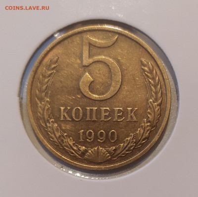 5 КОПЕЕК 1990 М ! до 12.04.2023 22.00 - 1.JPG