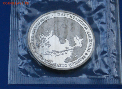 3 р. 1994 г. Партизанское движение (запайка) до 12.04 - 6.1.7.JPG