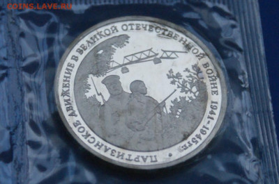 3 р. 1994 г. Партизанское движение (запайка) до 12.04 - 6.1.6.JPG