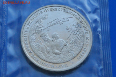3 р. 1994 г. Партизанское движение (запайка) до 12.04 - 6.1.3.JPG