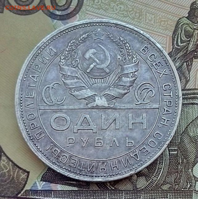1 рубль 1924 г. лот №2  10.04.2023 г. 22-10 мск - IMG_20230407_082040---4