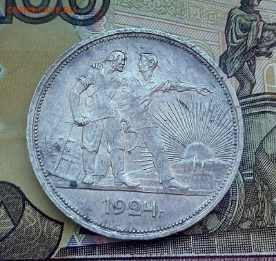 1 рубль 1924 г. лот №2  10.04.2023 г. 22-10 мск - IMG_20230407_081916---2