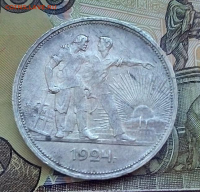 1 рубль 1924 г. лот №2  10.04.2023 г. 22-10 мск - IMG_20230407_081925---3