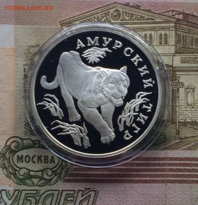 Красная книга 1 рубль 1993 г. Тигр до 09.04 - 72
