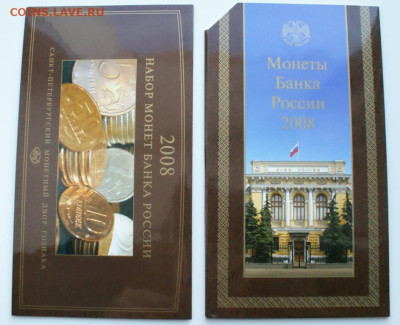 Набор монет 2008 г. (СПМД) до 12.04 - 3.1.2.JPG