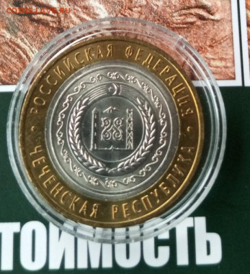 10₽ Чеченская республика, красивая, есть блиц, до 12.04.2023 - IMG_20230305_132414_404
