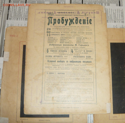 Журналы Пробуждение 1913г - P1090566.JPG