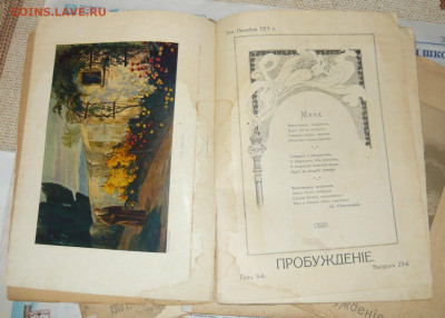 Журналы Пробуждение 1913г - P1090573.JPG