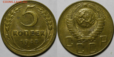5 копеек 1948 Шт.1.3 UNC с 200 руб до 13.04.23 22:00мск - _MG_5156.JPG