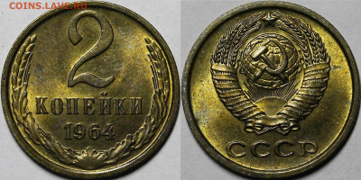 2 копейки 1964 мешковой UNC с 200 руб до 13.04.23 22:00мск - _MG_9464.JPG