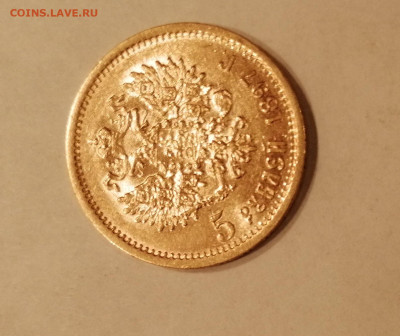 5р 1897 - 1897 1